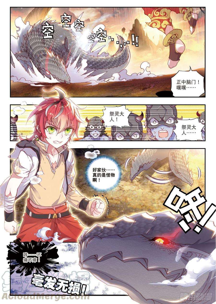 完美世界42 小不点VS祭灵（下）
