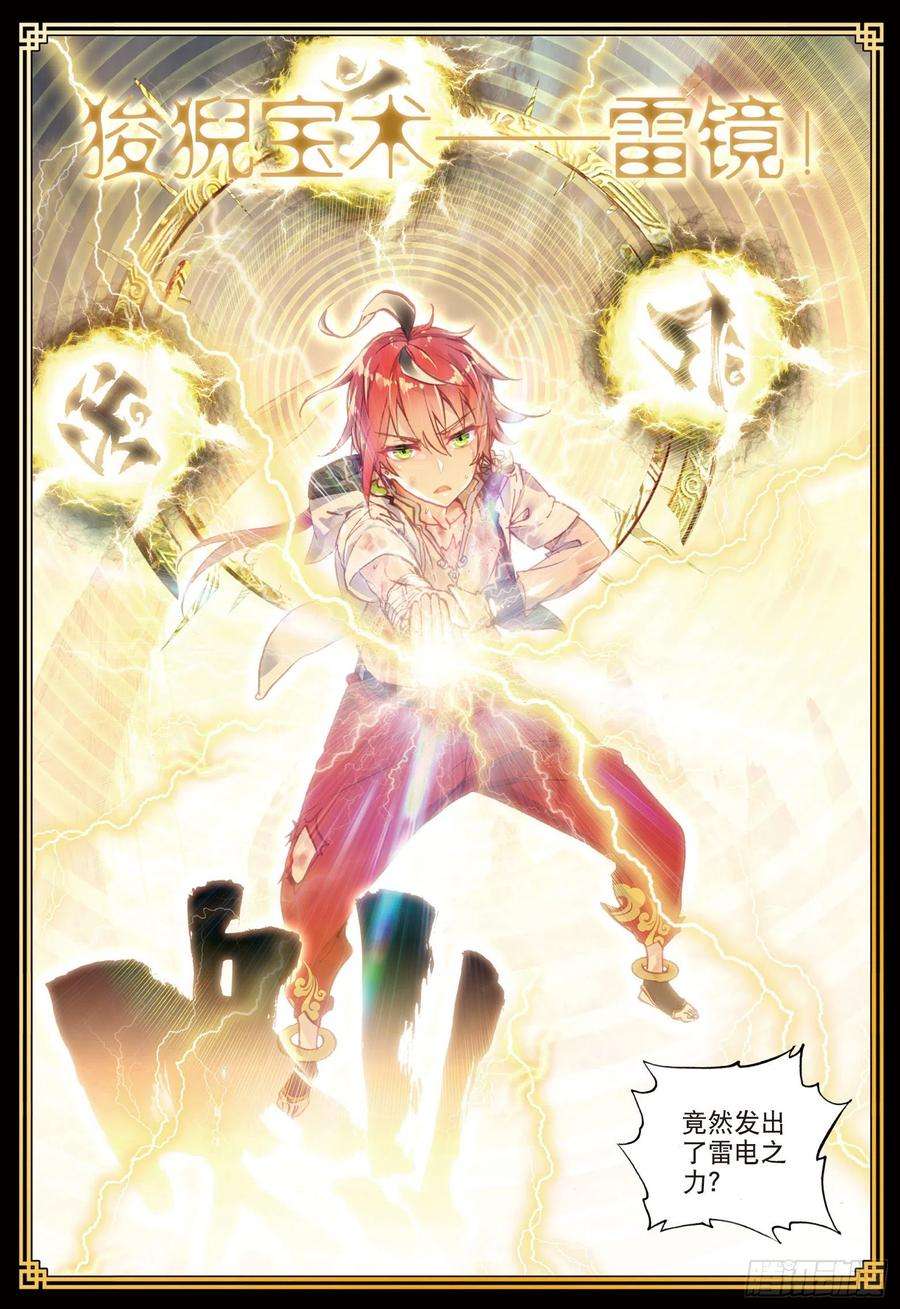 完美世界43 生死战（下）