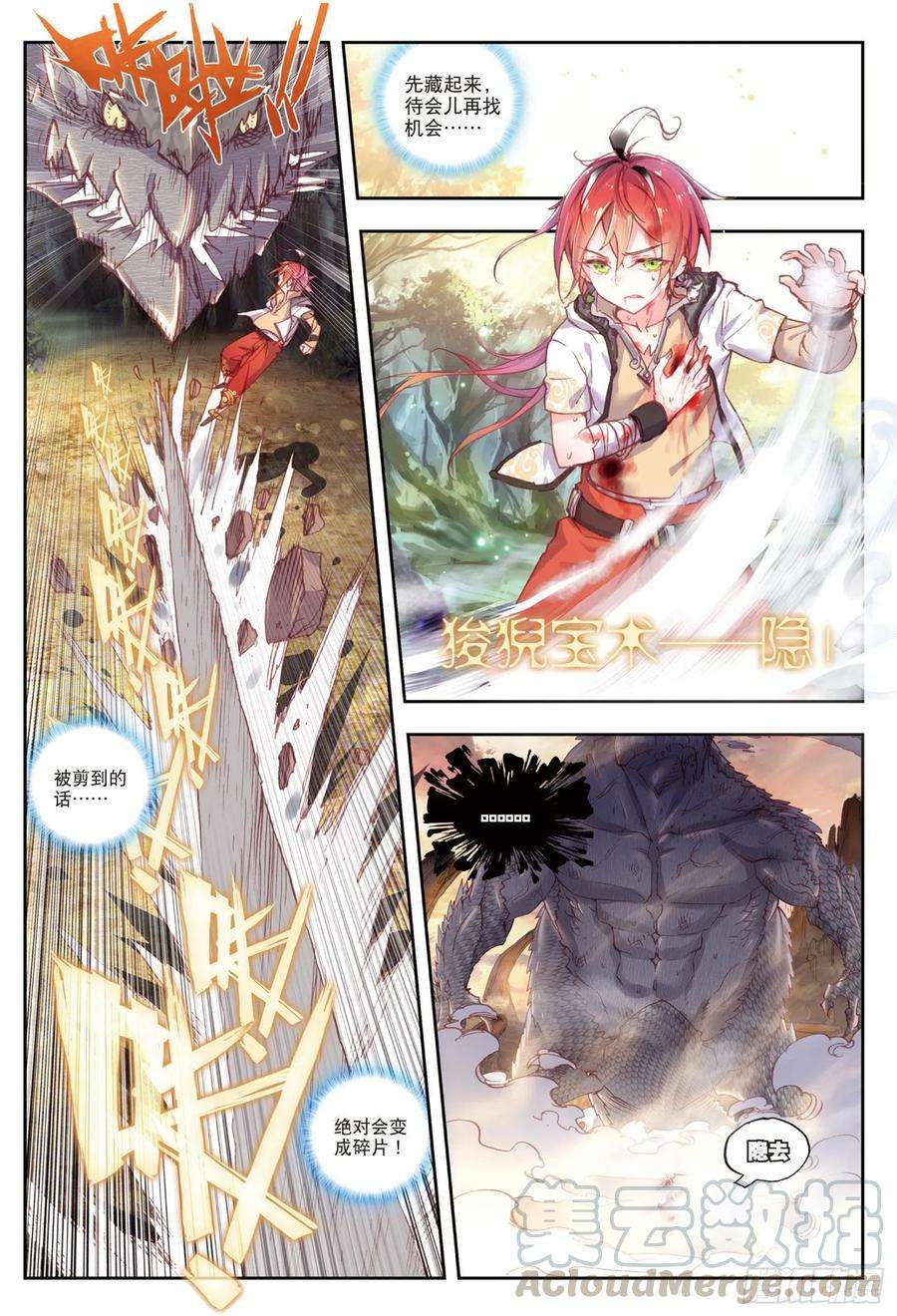 完美世界43 生死战（下）