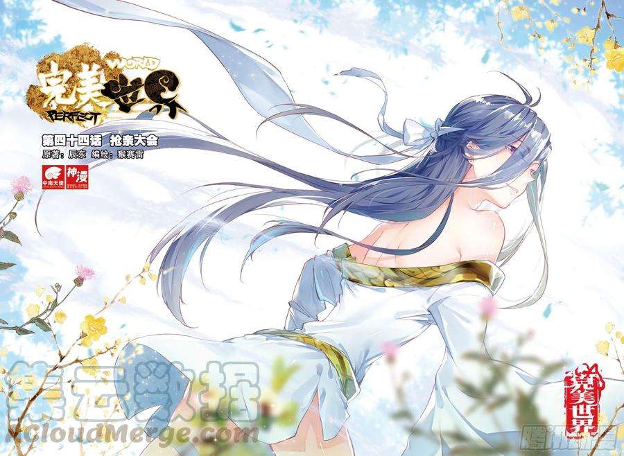 完美世界44 抢亲大会（上）