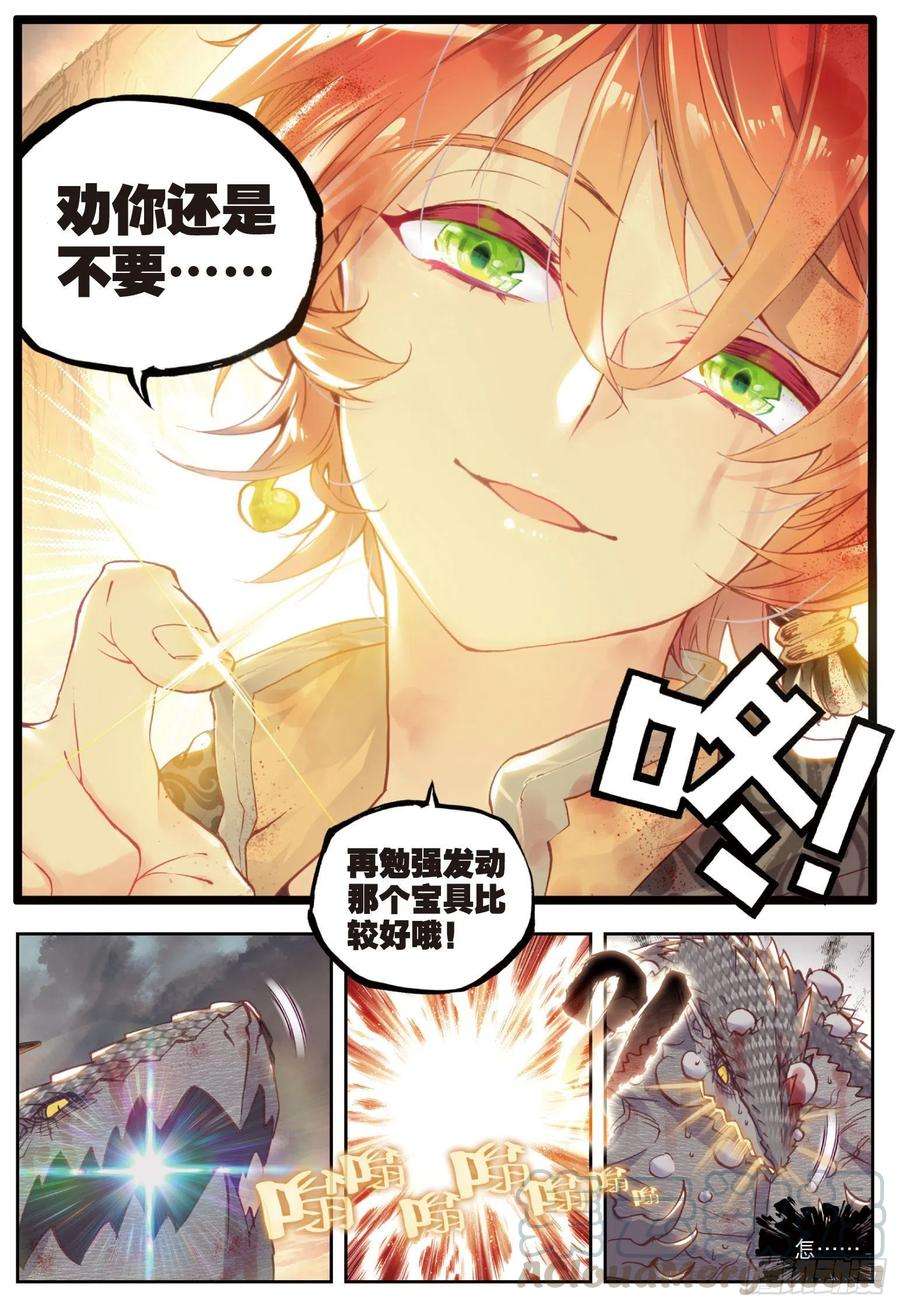 完美世界44 抢亲大会（上）