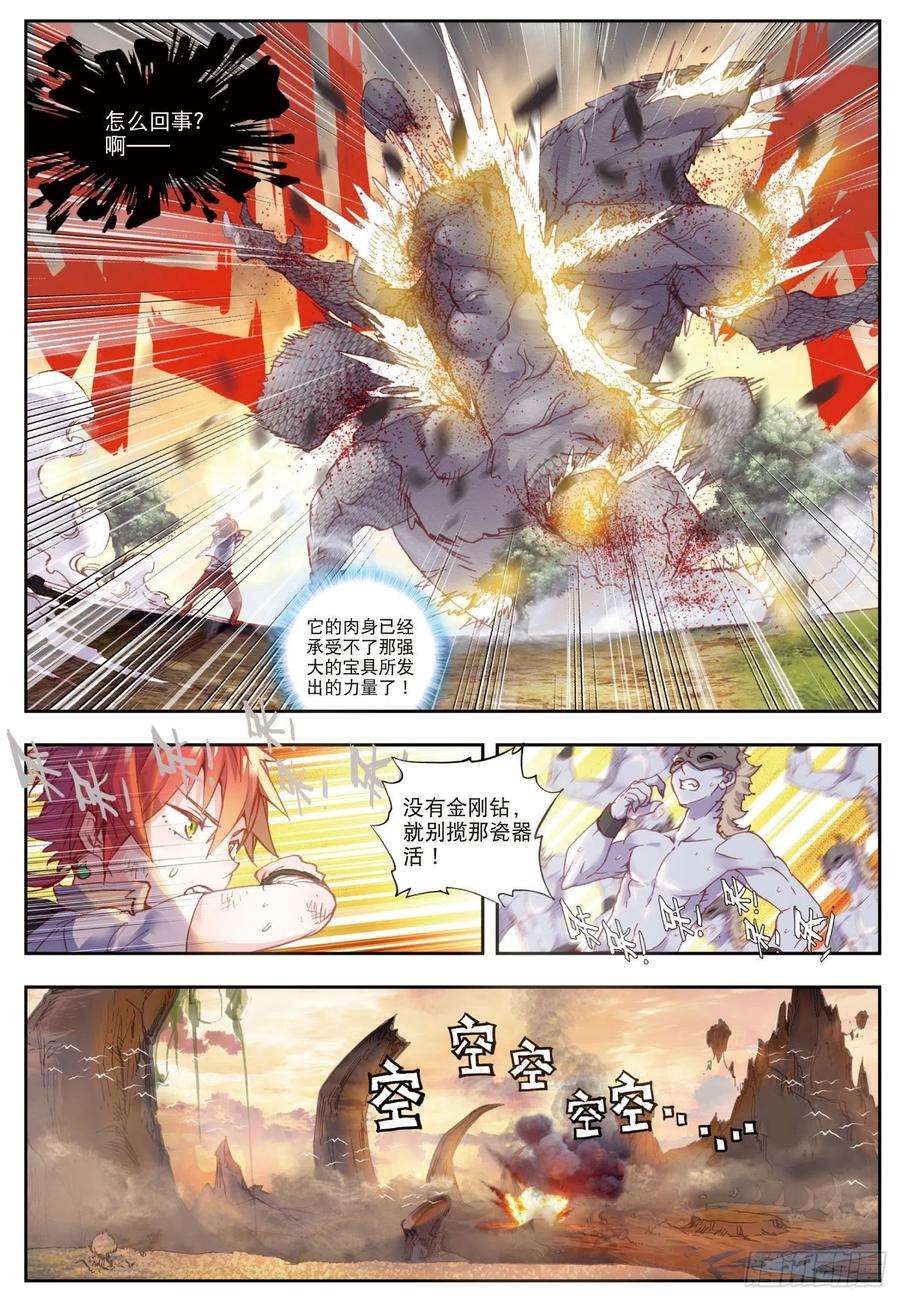 完美世界44 抢亲大会（上）