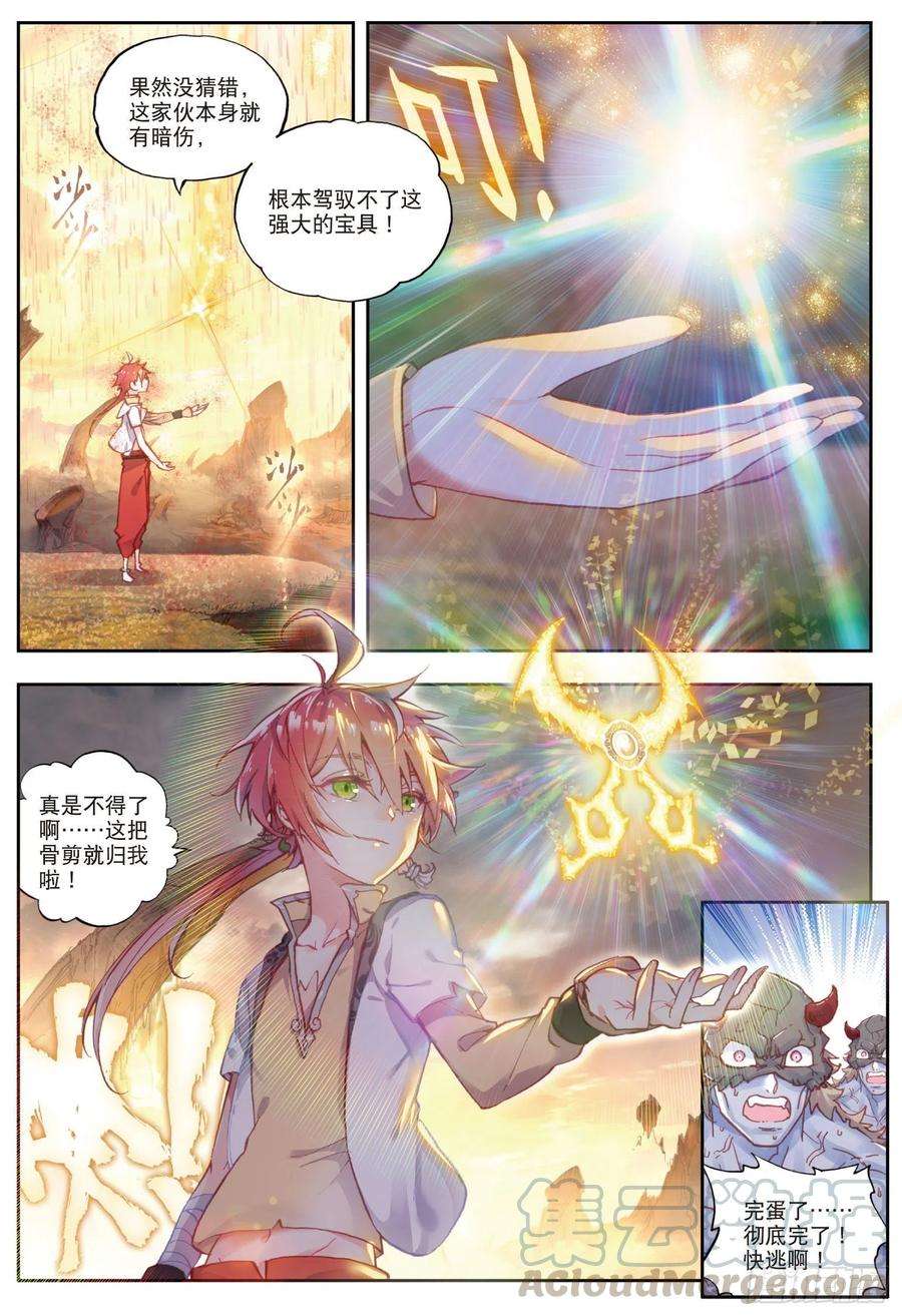 完美世界44 抢亲大会（上）