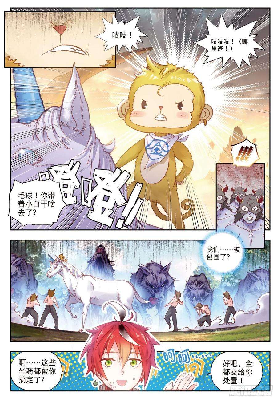 完美世界44 抢亲大会（上）