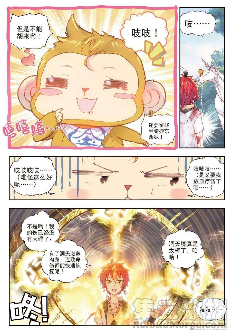 完美世界44 抢亲大会（上）