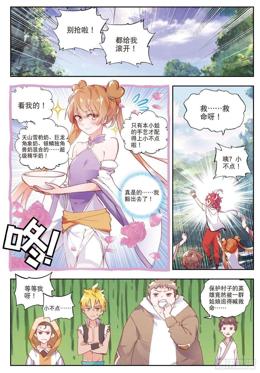 完美世界44 抢亲大会（上）