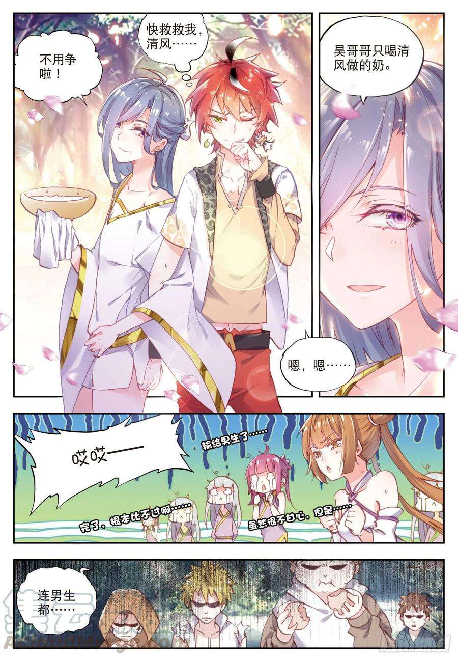 完美世界44 抢亲大会（下）