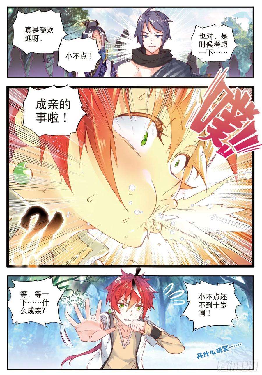 完美世界44 抢亲大会（下）