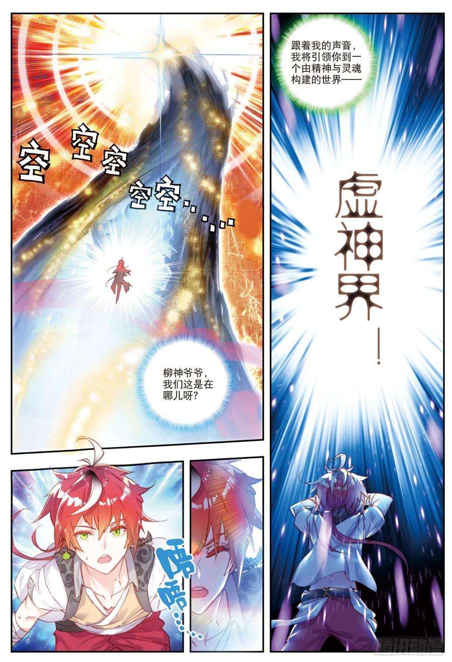 完美世界44 抢亲大会（下）