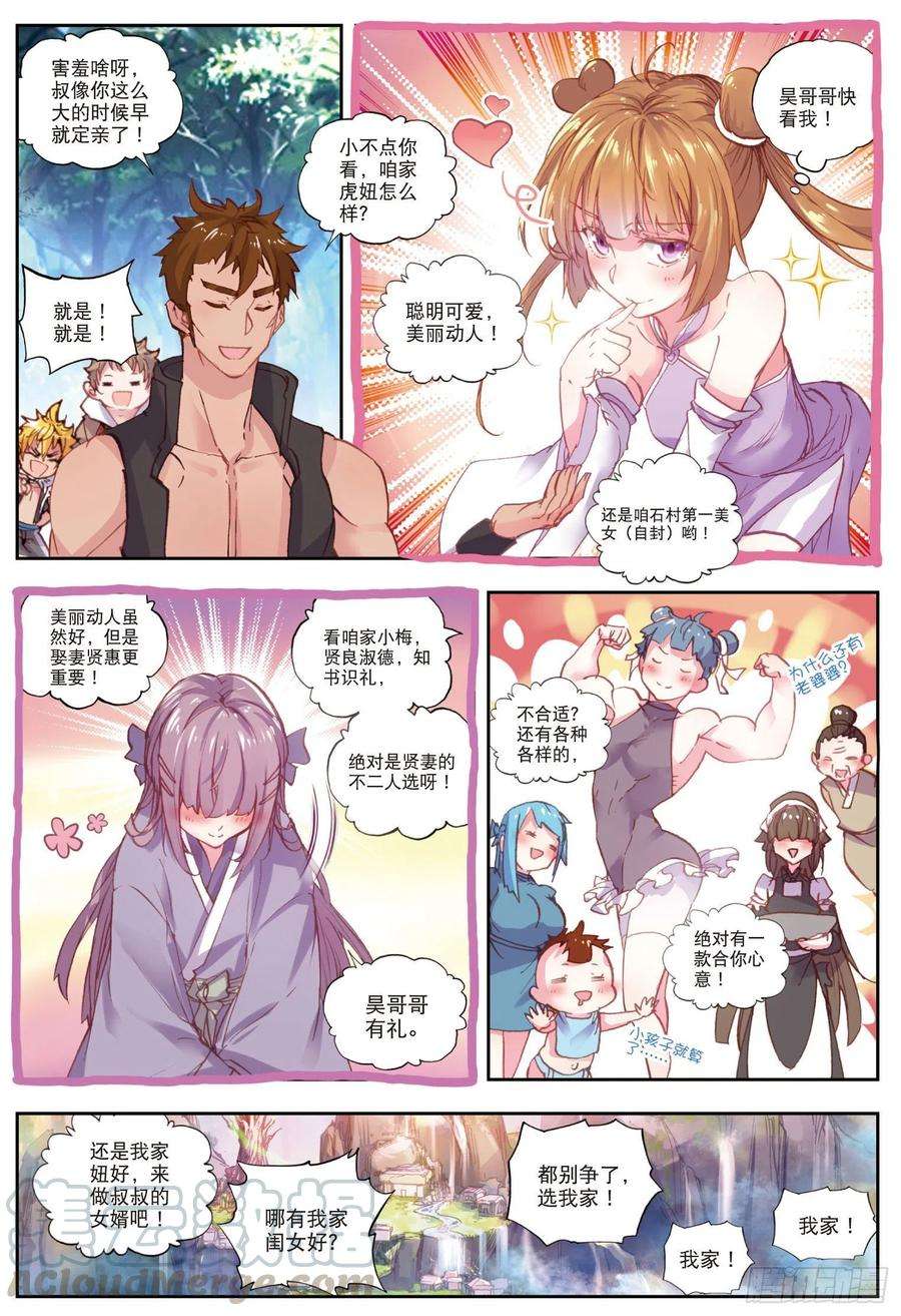 完美世界44 抢亲大会（下）