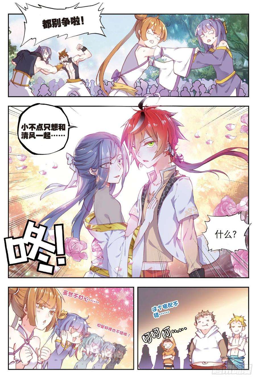 完美世界44 抢亲大会（下）