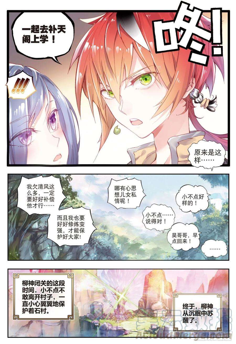 完美世界44 抢亲大会（下）