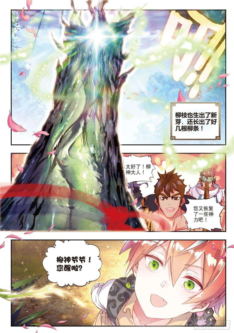 完美世界44 抢亲大会（下）