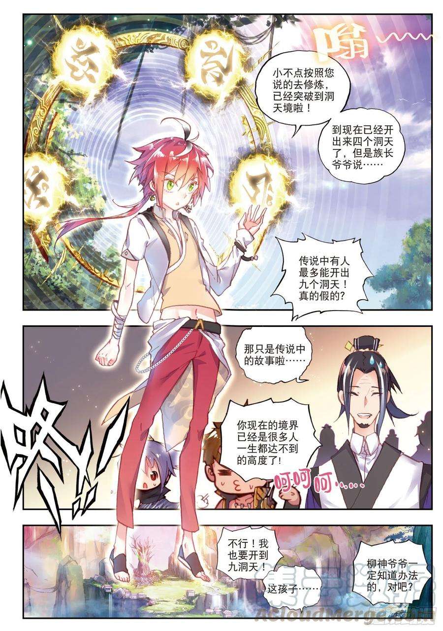 完美世界44 抢亲大会（下）