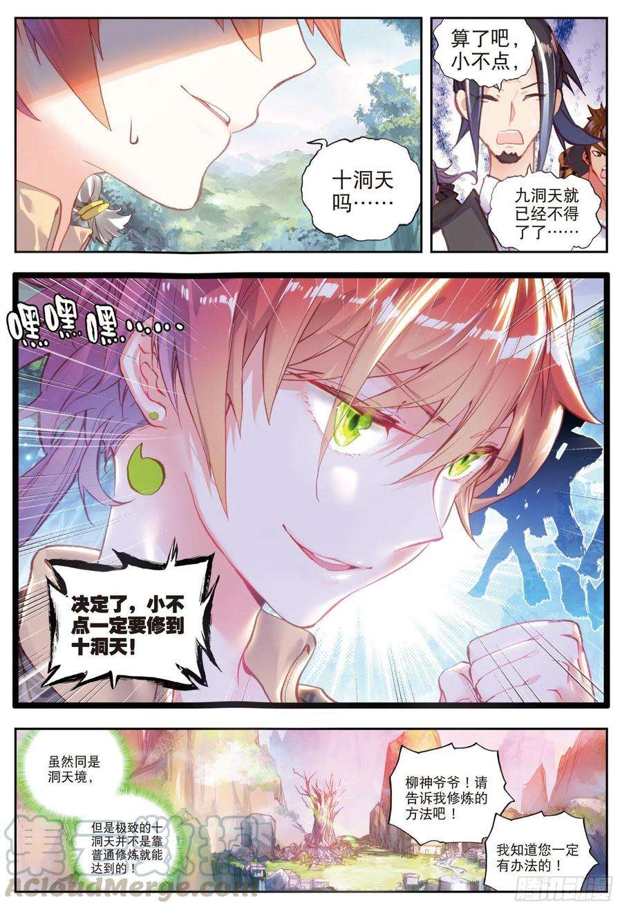 完美世界44 抢亲大会（下）