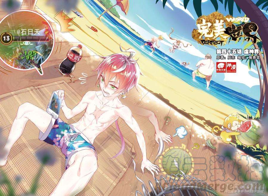 完美世界45 虚神界（上）