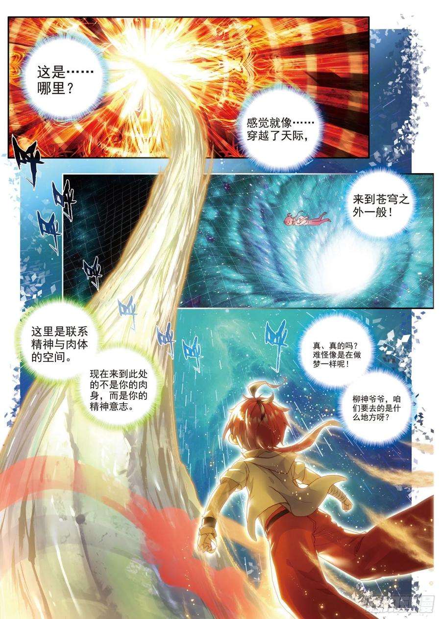 完美世界45 虚神界（上）