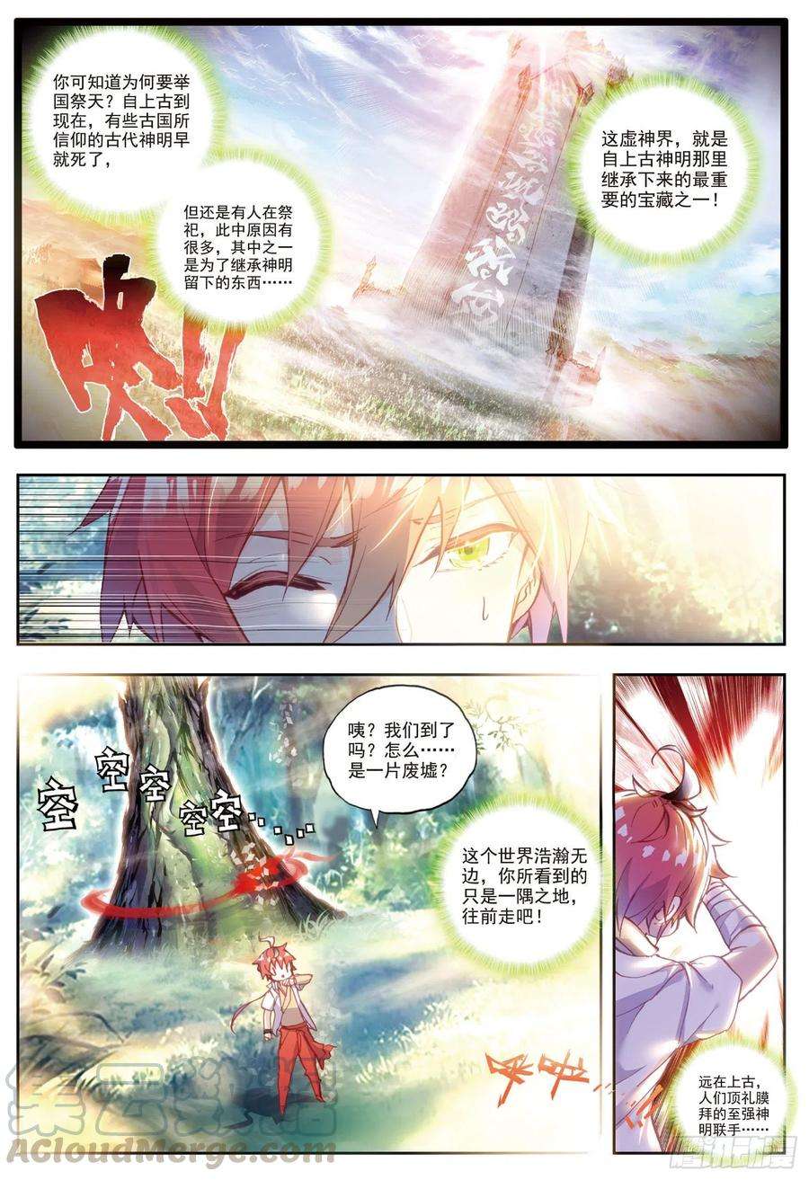 完美世界45 虚神界（上）