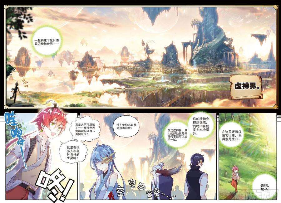 完美世界45 虚神界（上）