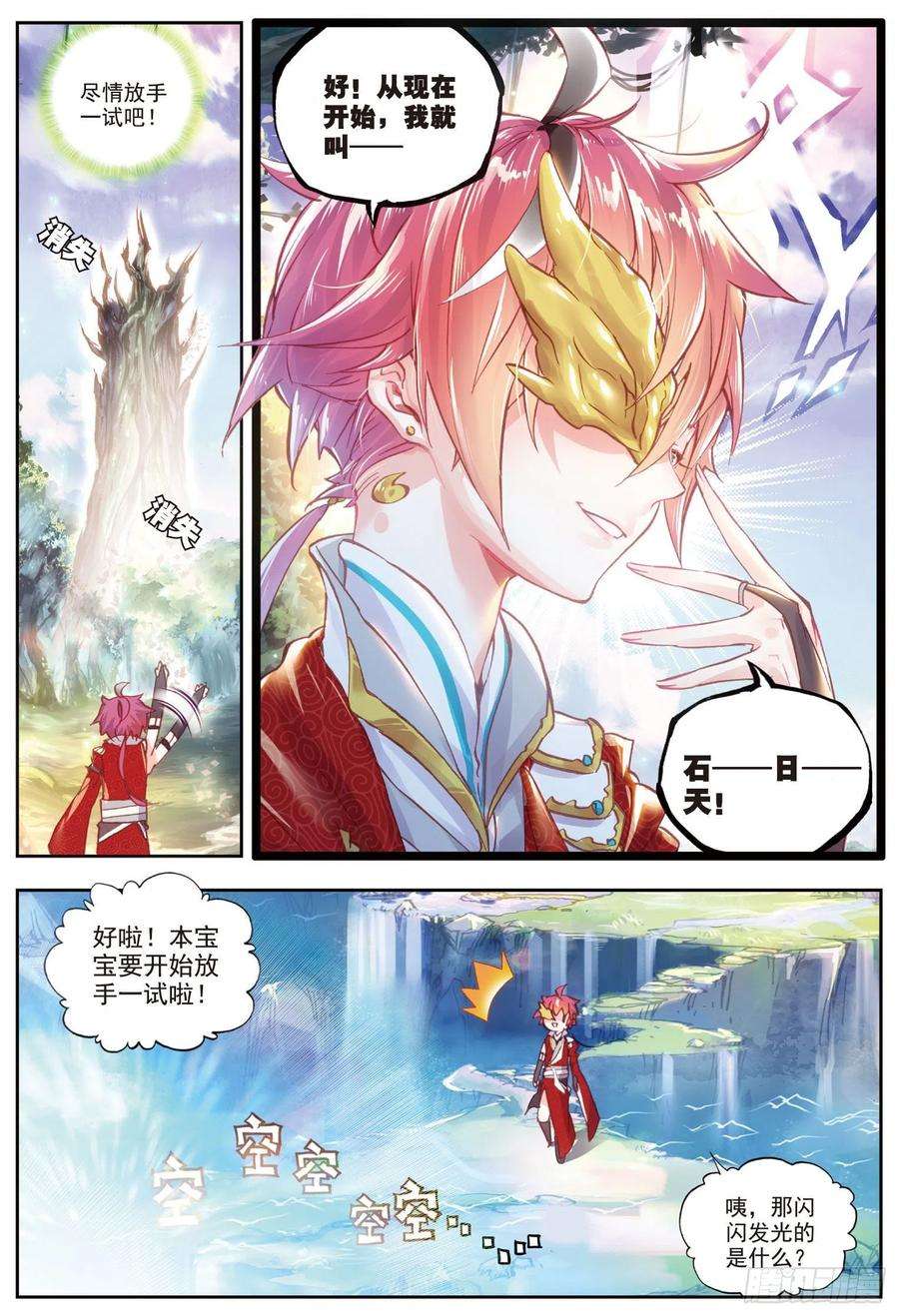 完美世界45 虚神界（上）