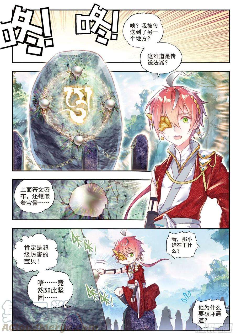 完美世界45 虚神界（上）