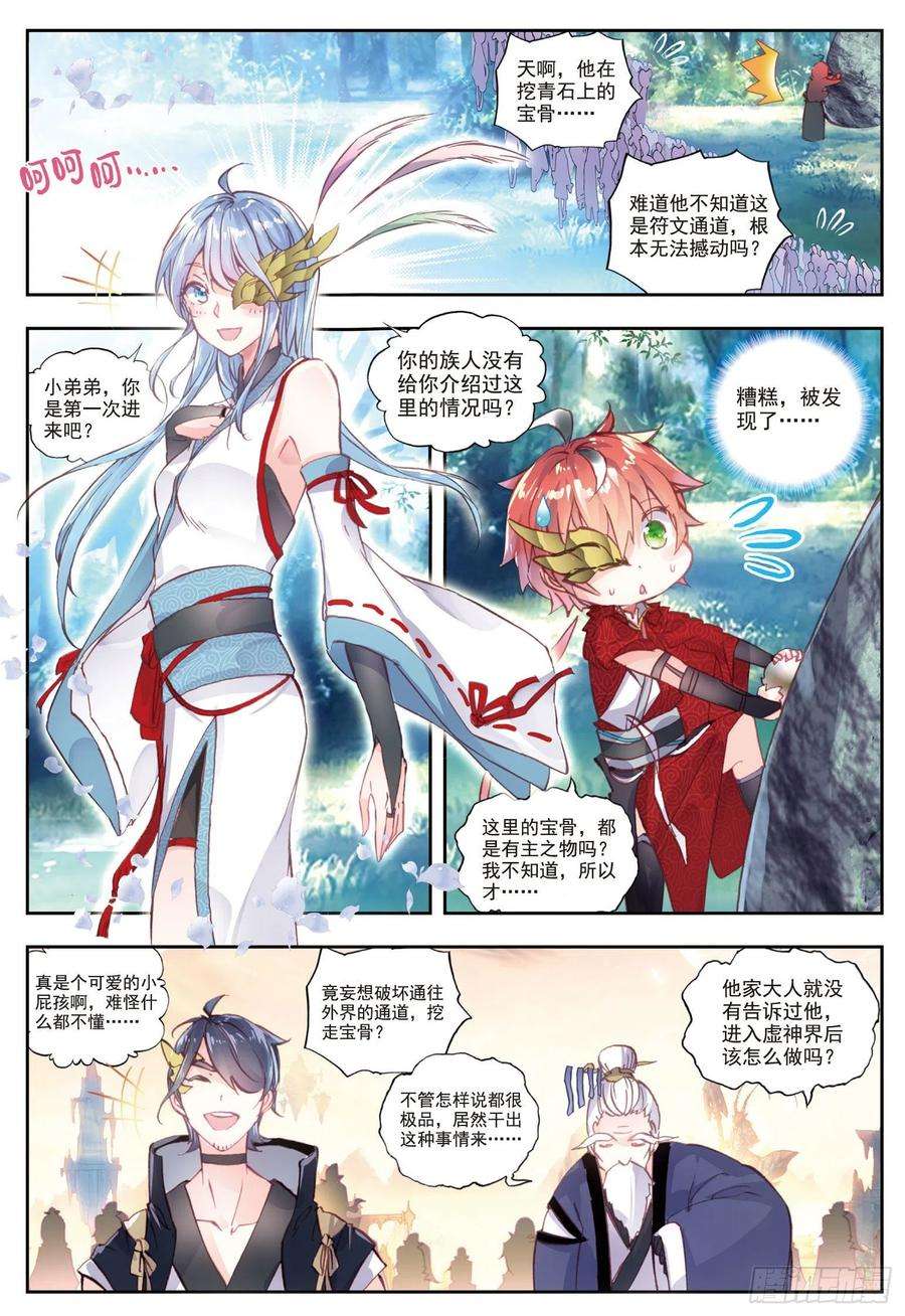 完美世界45 虚神界（上）