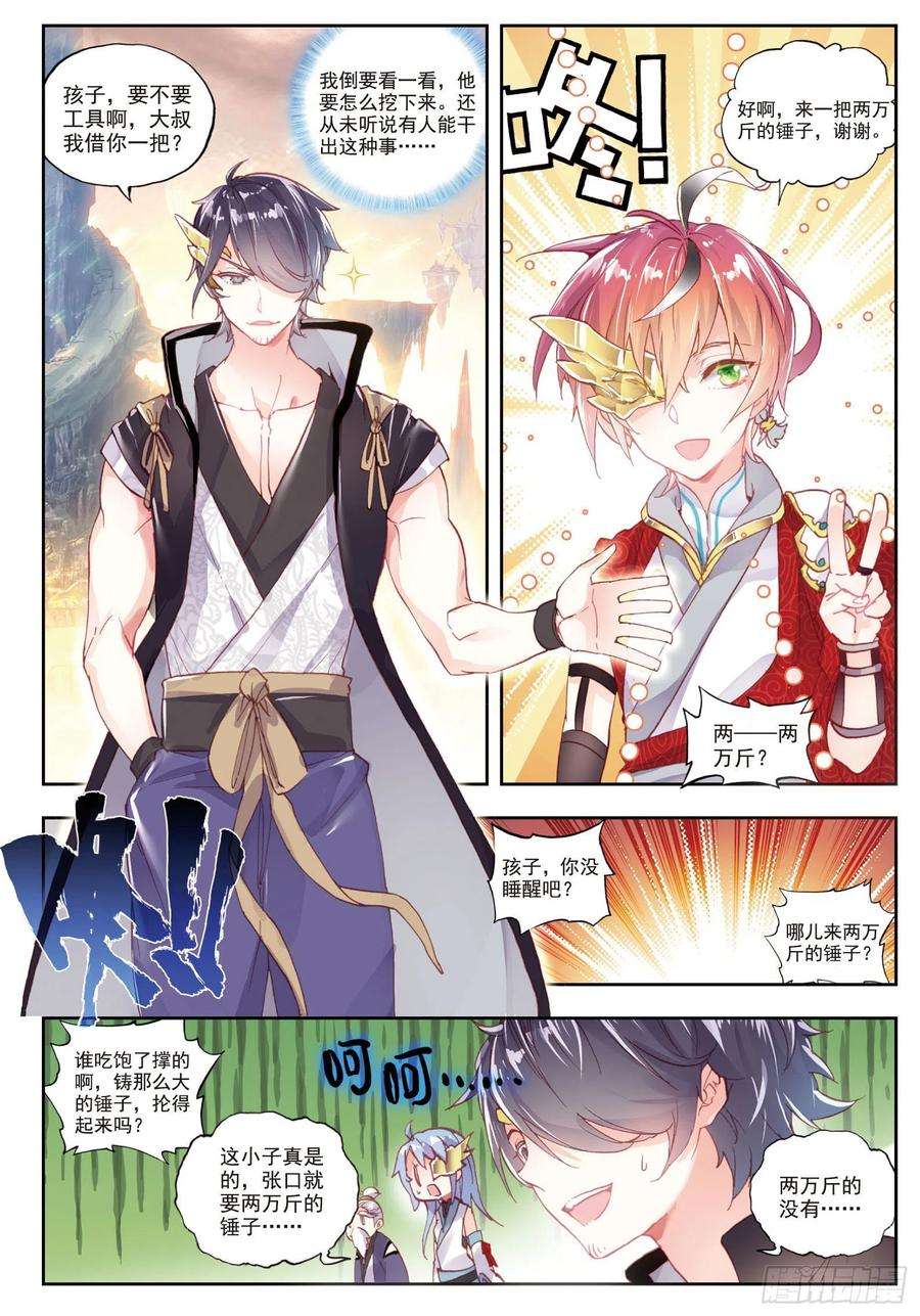 完美世界45 虚神界（上）