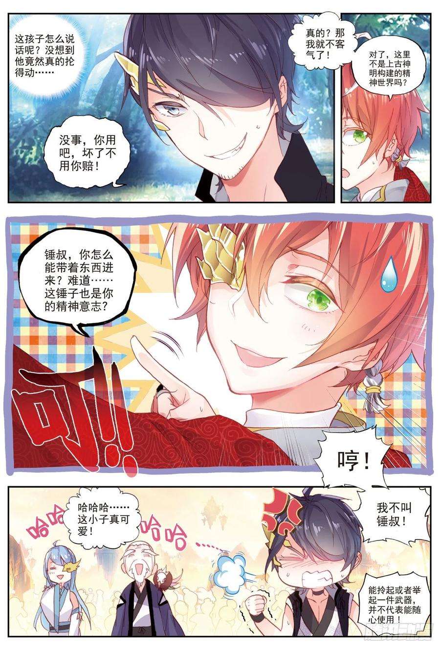 完美世界45 虚神界（下）