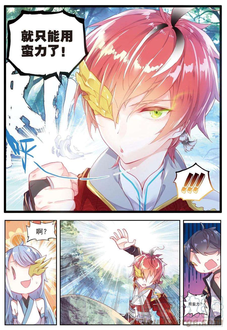 完美世界45 虚神界（下）