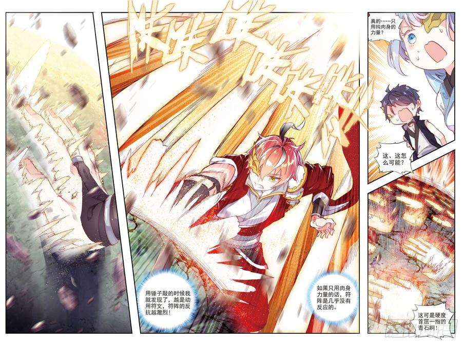 完美世界45 虚神界（下）