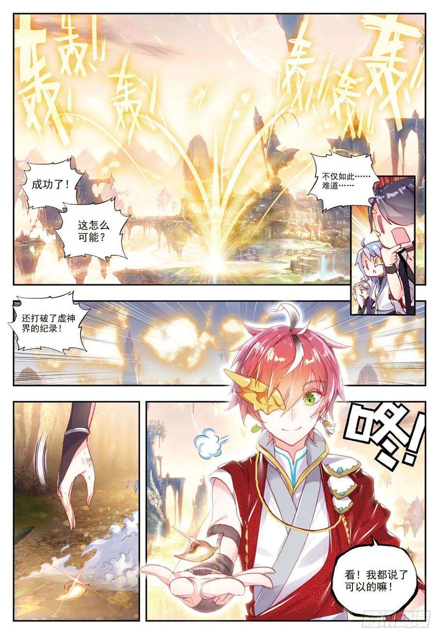 完美世界45 虚神界（下）