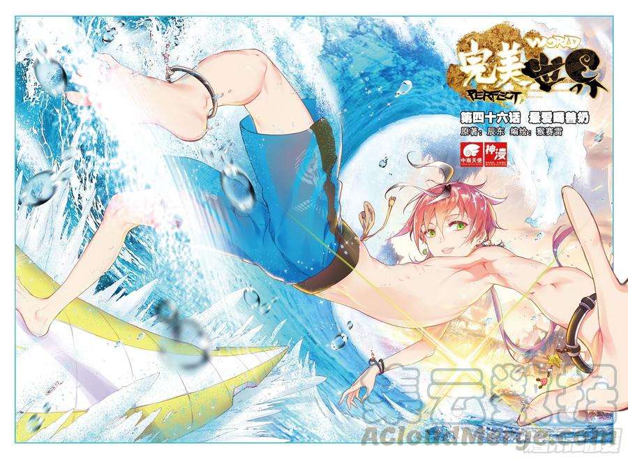 完美世界46 最爱喝兽奶（上）