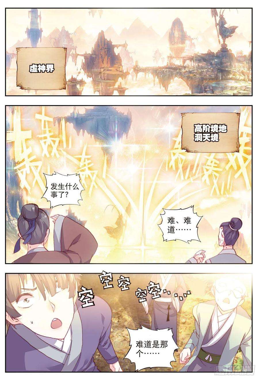 完美世界46 最爱喝兽奶（上）