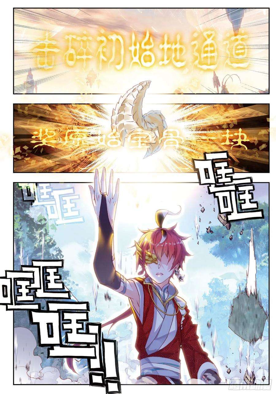完美世界46 最爱喝兽奶（上）