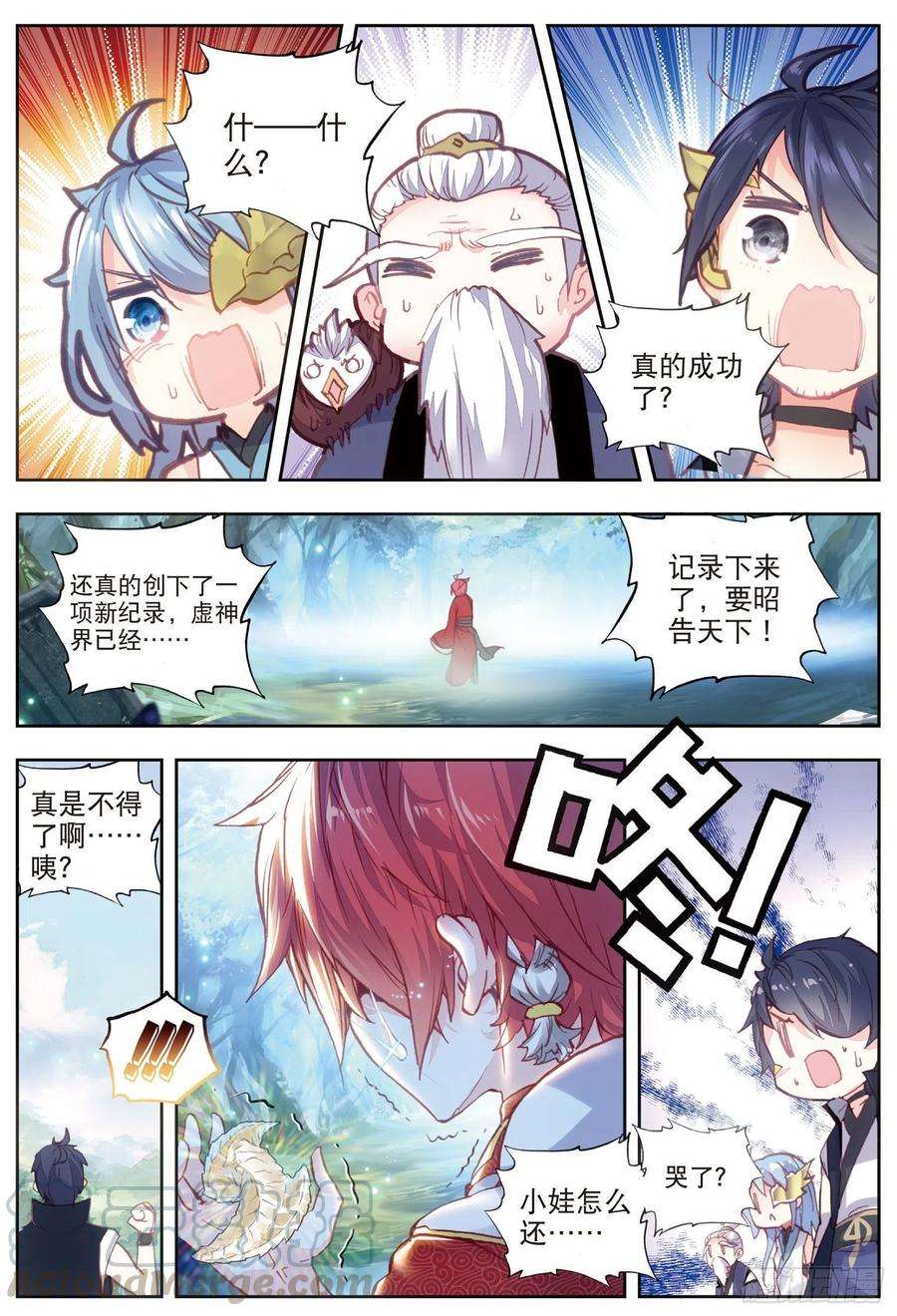 完美世界46 最爱喝兽奶（上）