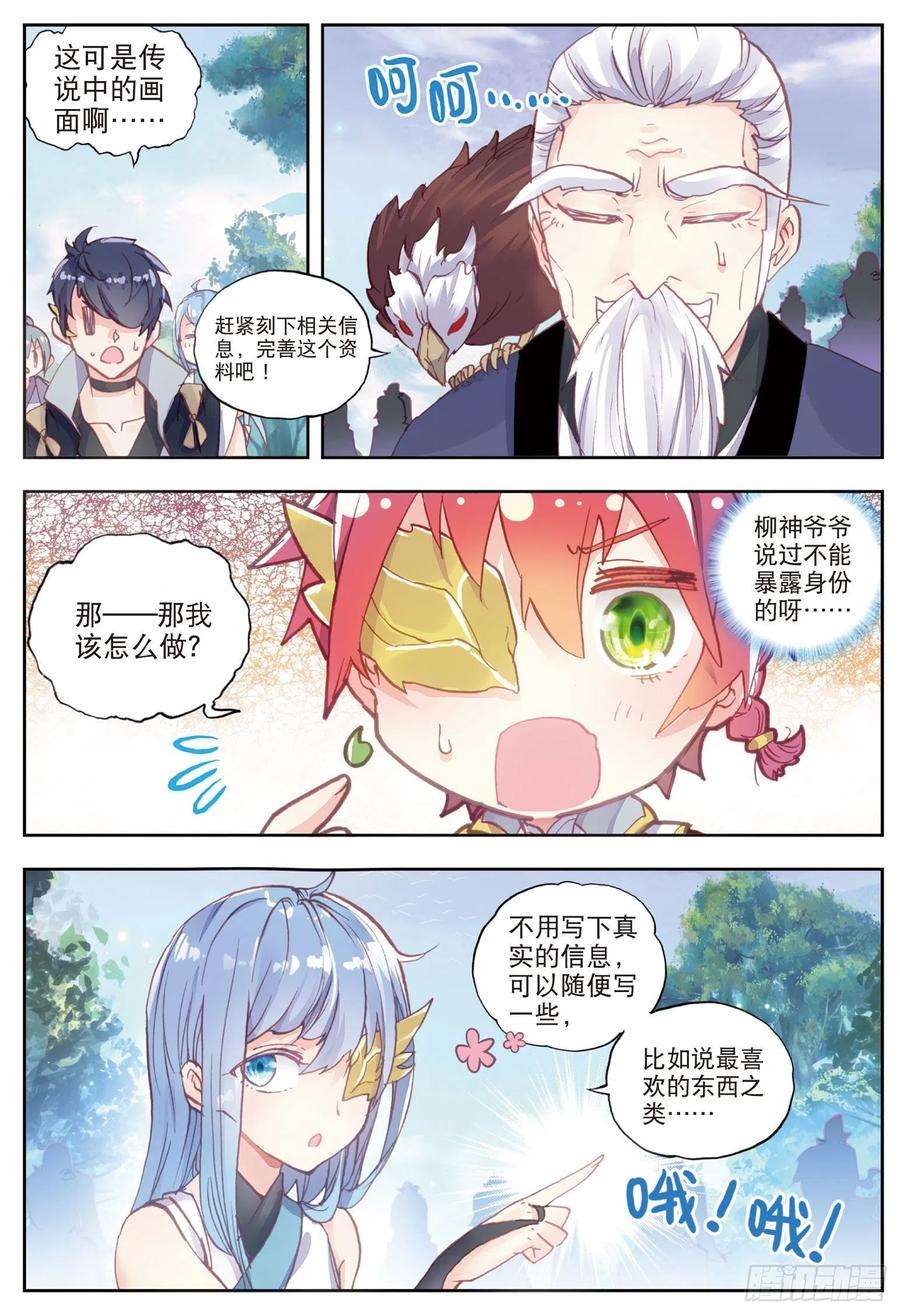 完美世界46 最爱喝兽奶（上）