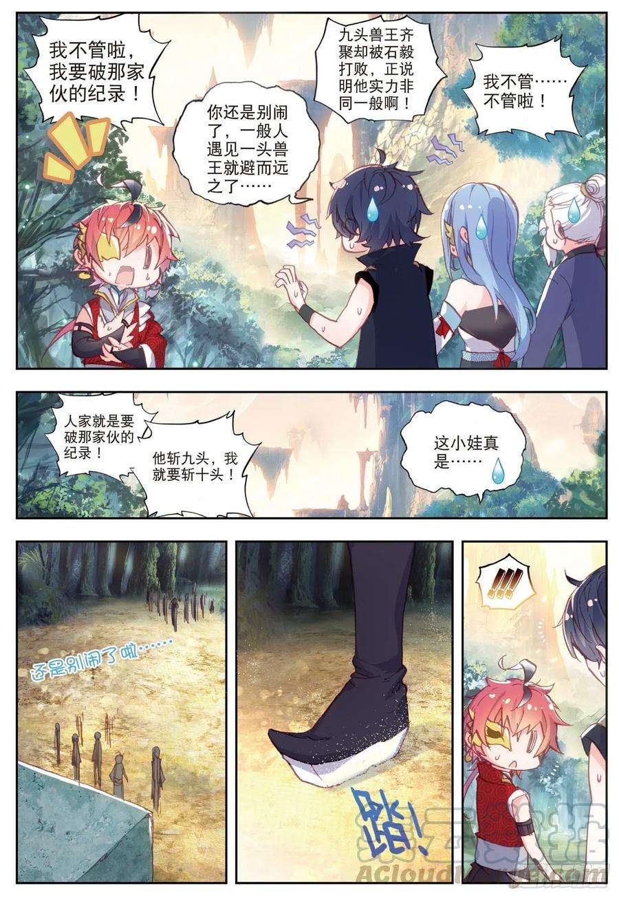 完美世界46 最爱喝兽奶（下）