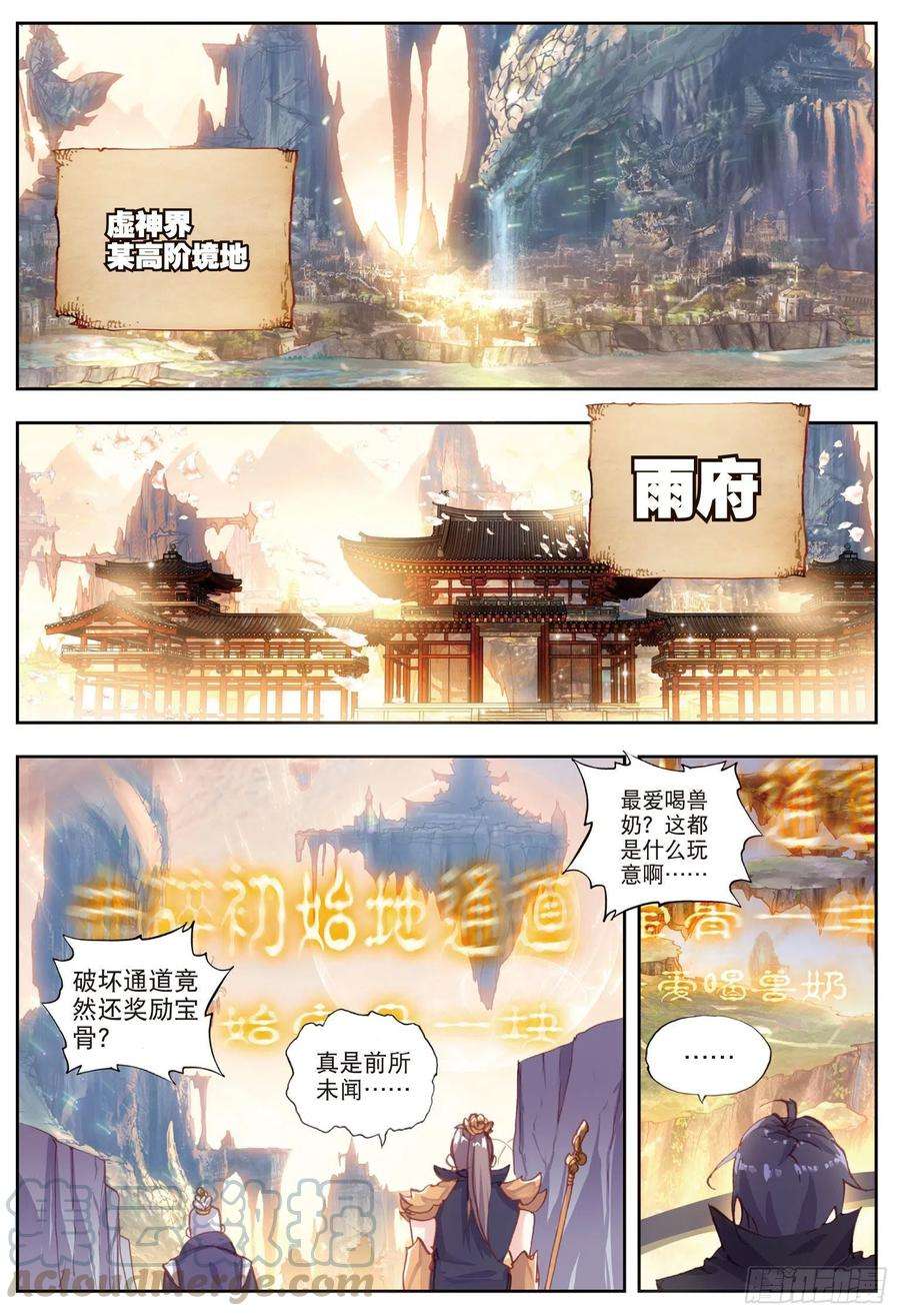 完美世界46 最爱喝兽奶（下）