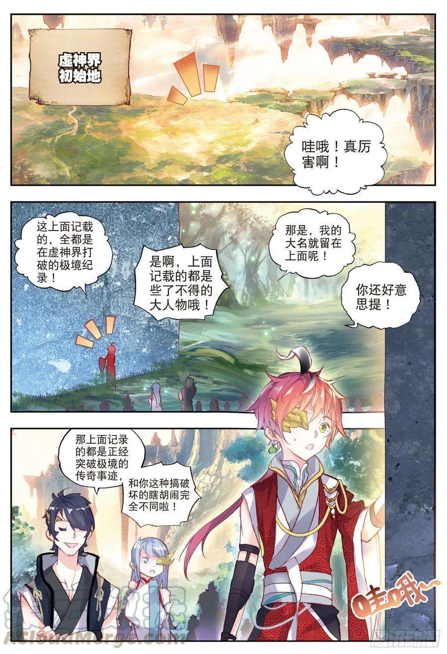 完美世界46 最爱喝兽奶（下）