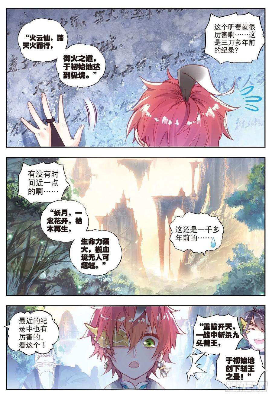 完美世界46 最爱喝兽奶（下）