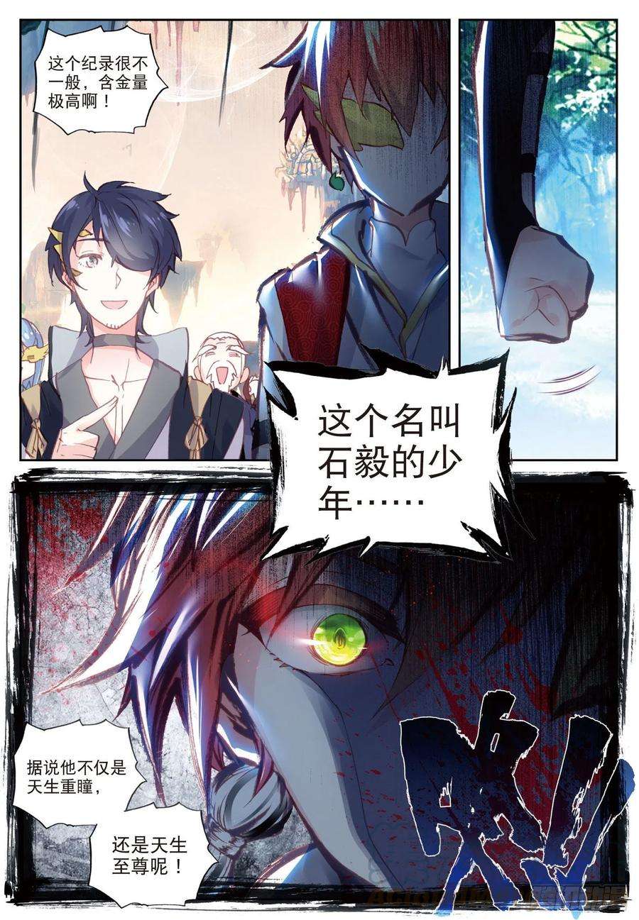 完美世界46 最爱喝兽奶（下）