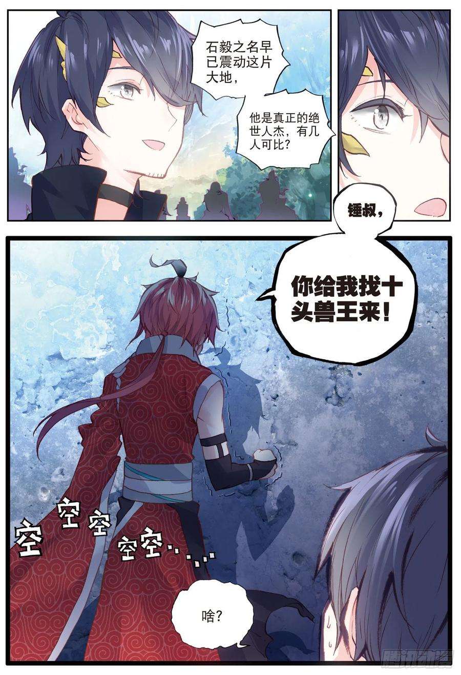 完美世界46 最爱喝兽奶（下）