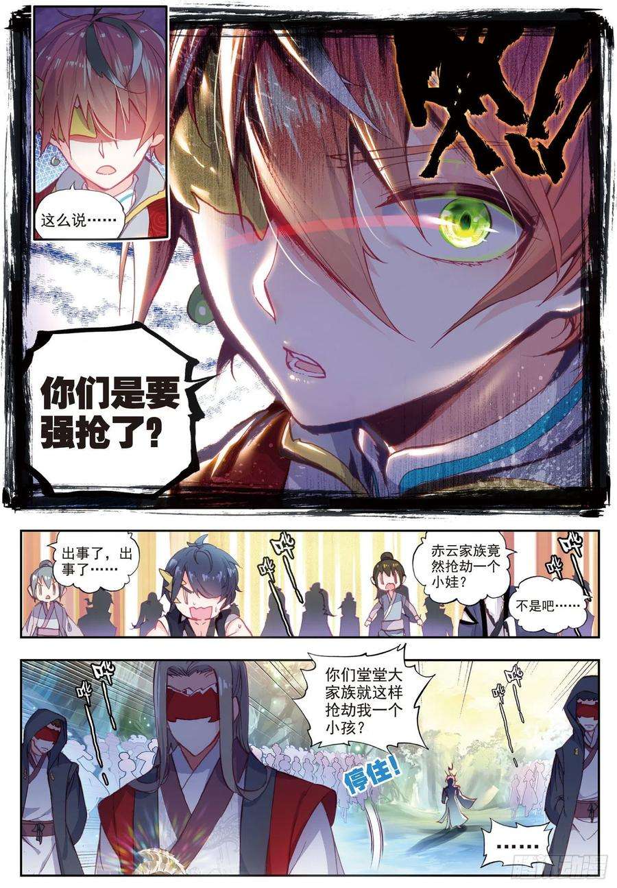 完美世界47 洗劫之最（上）