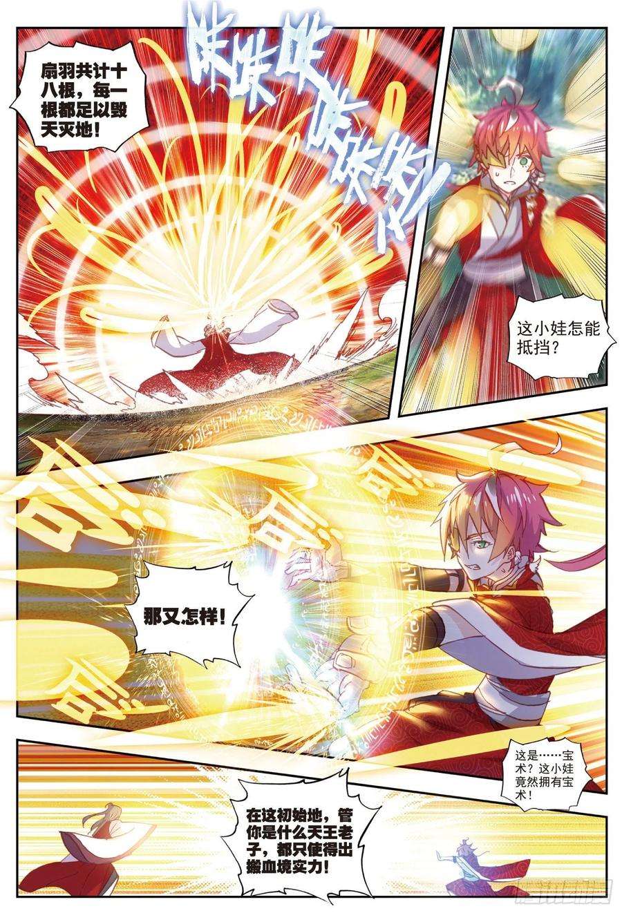 完美世界47 洗劫之最（下）