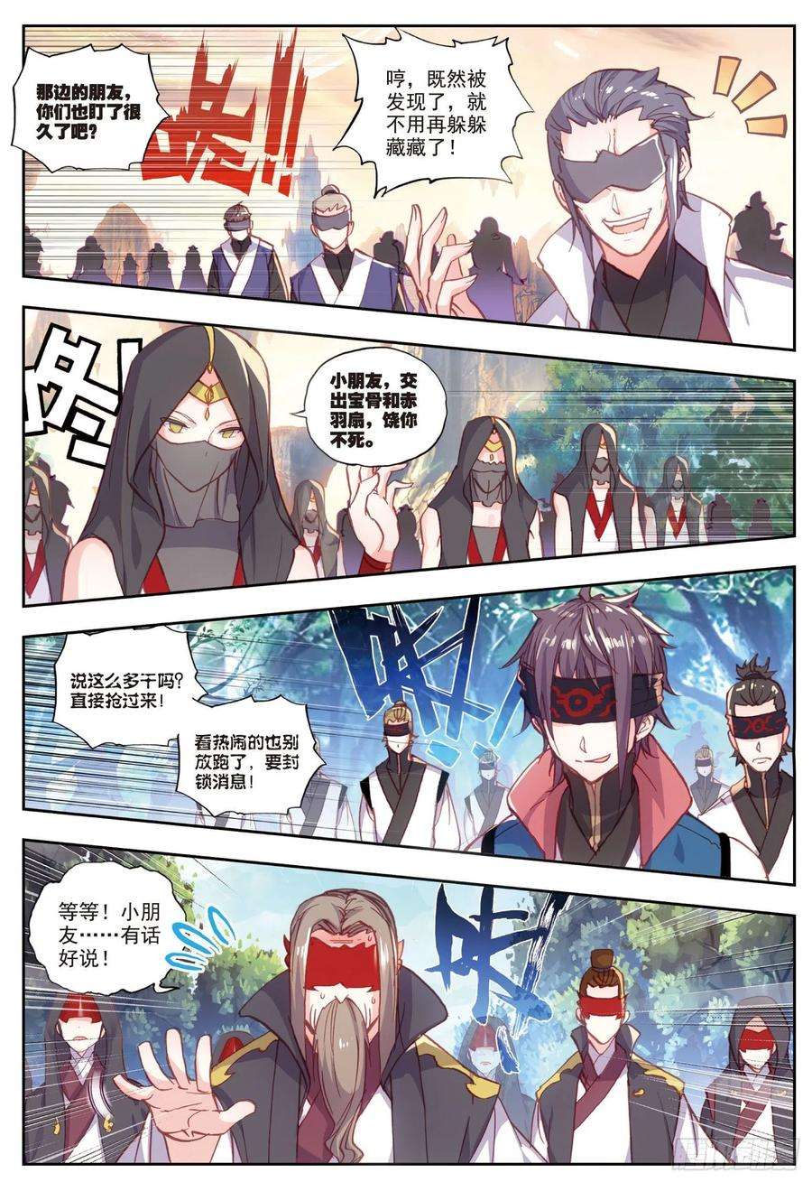 完美世界47 洗劫之最（下）