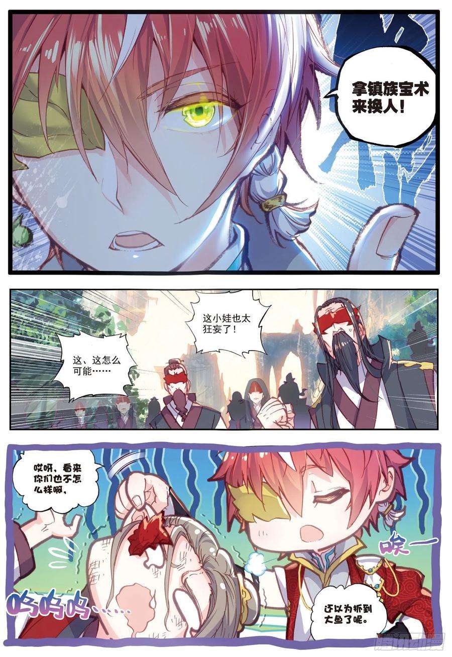 完美世界47 洗劫之最（下）