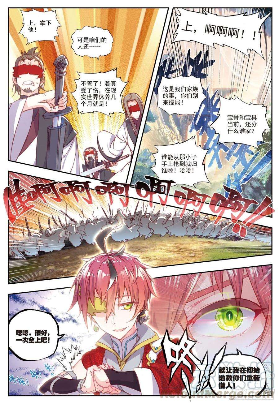 完美世界47 洗劫之最（下）