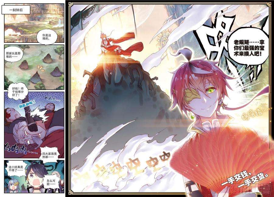 完美世界47 洗劫之最（下）