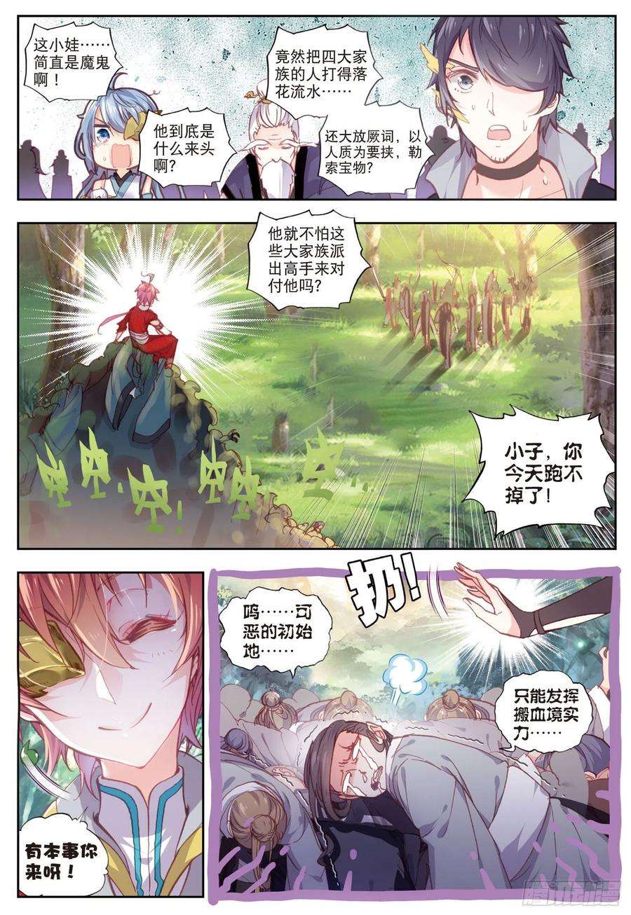 完美世界48 破石毅纪录（上）