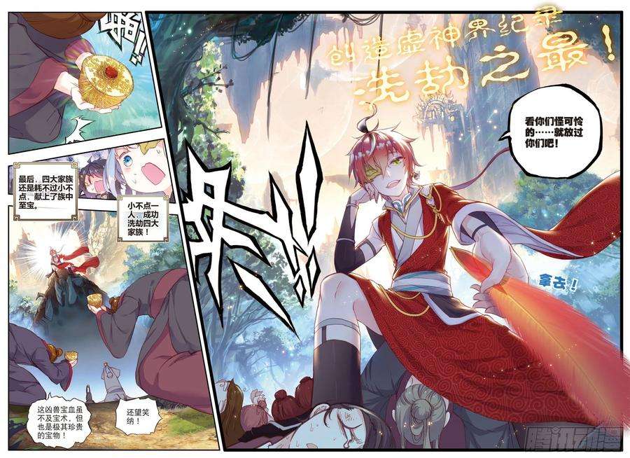 完美世界48 破石毅纪录（上）